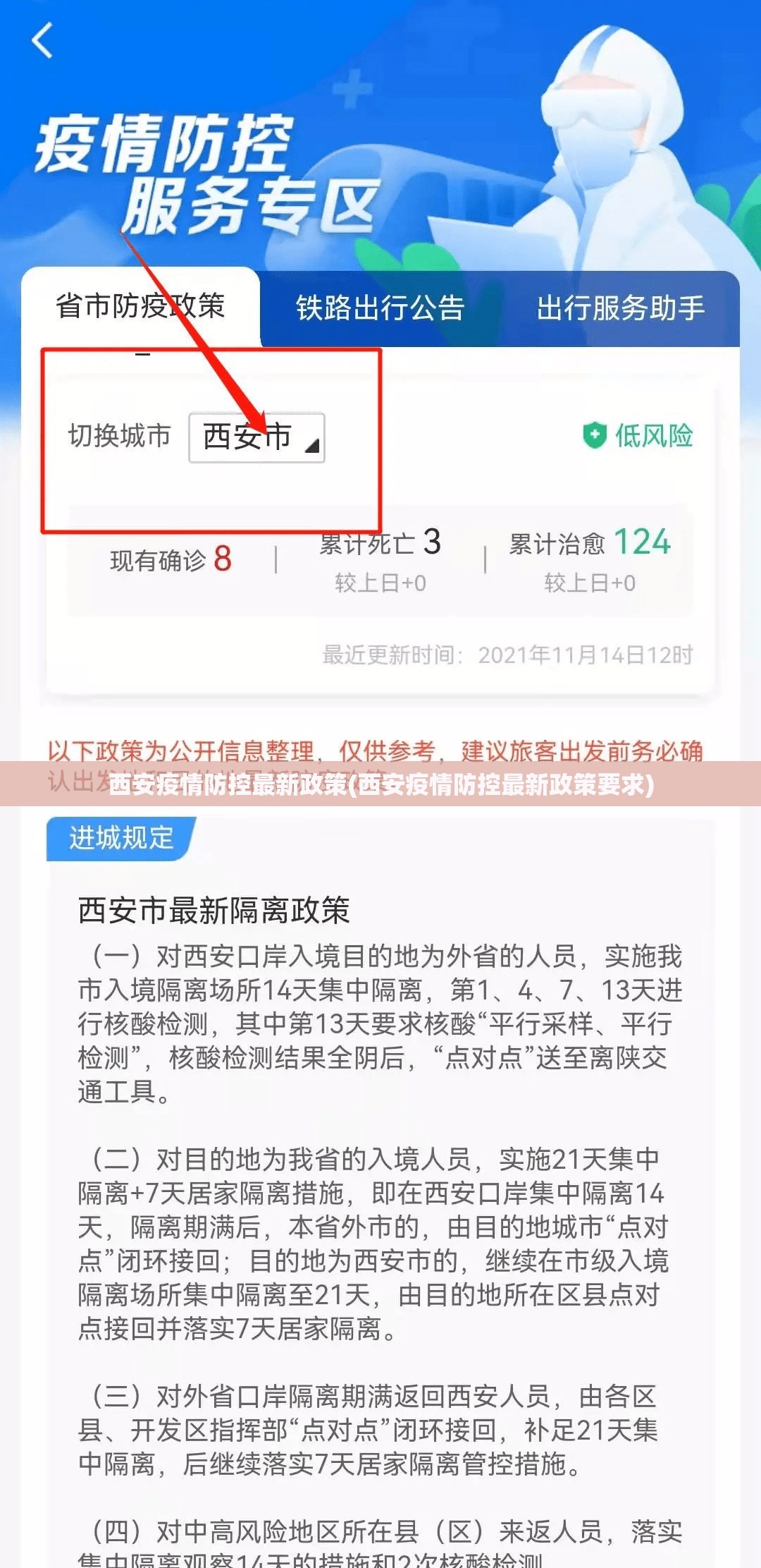 西安疫情防控最新政策(西安疫情防控最新政策要求)