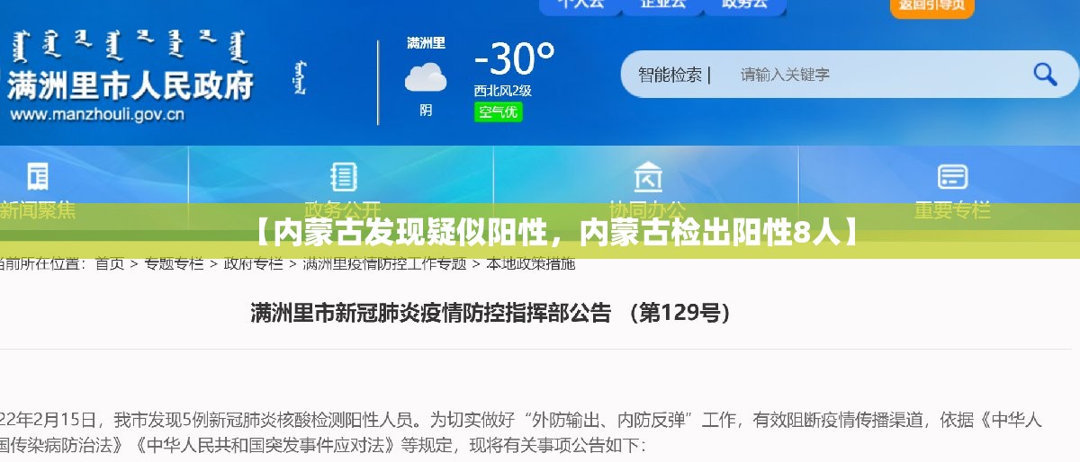 【内蒙古发现疑似阳性，内蒙古检出阳性8人】