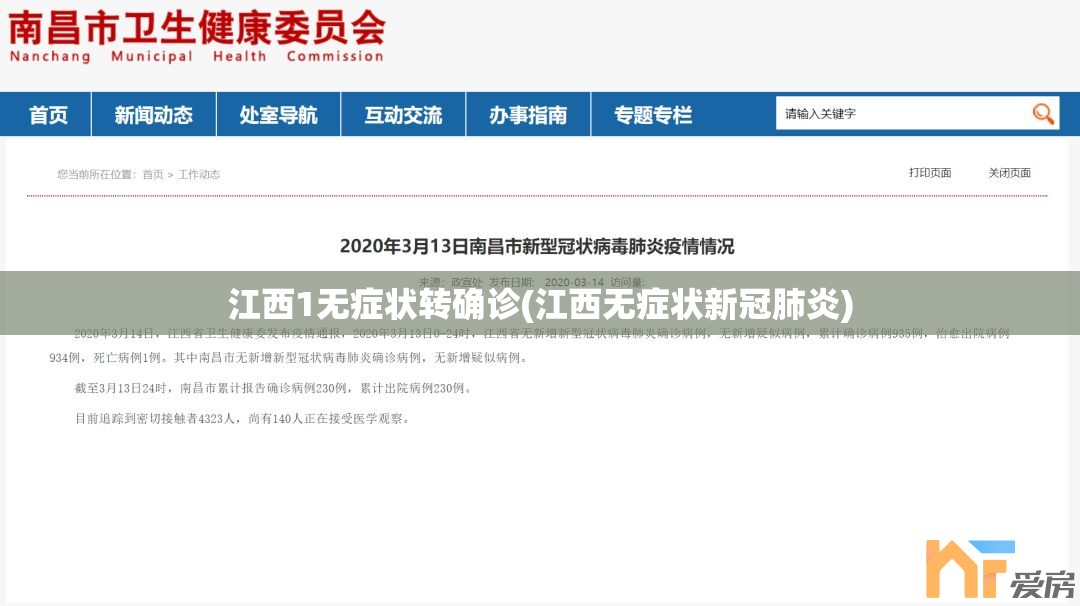 江西1无症状转确诊(江西无症状新冠肺炎) 江西1无症状转确诊(江西无症状新冠肺炎)