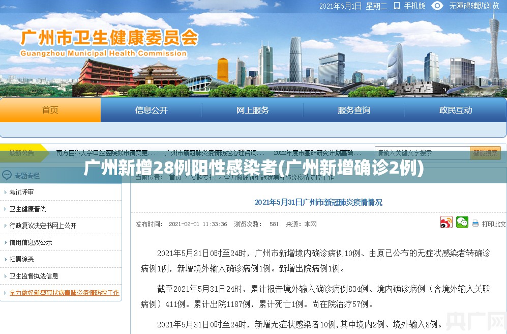广州新增28例阳性感染者(广州新增确诊2例) 广州新增28例阳性感染者(广州新增确诊2例)