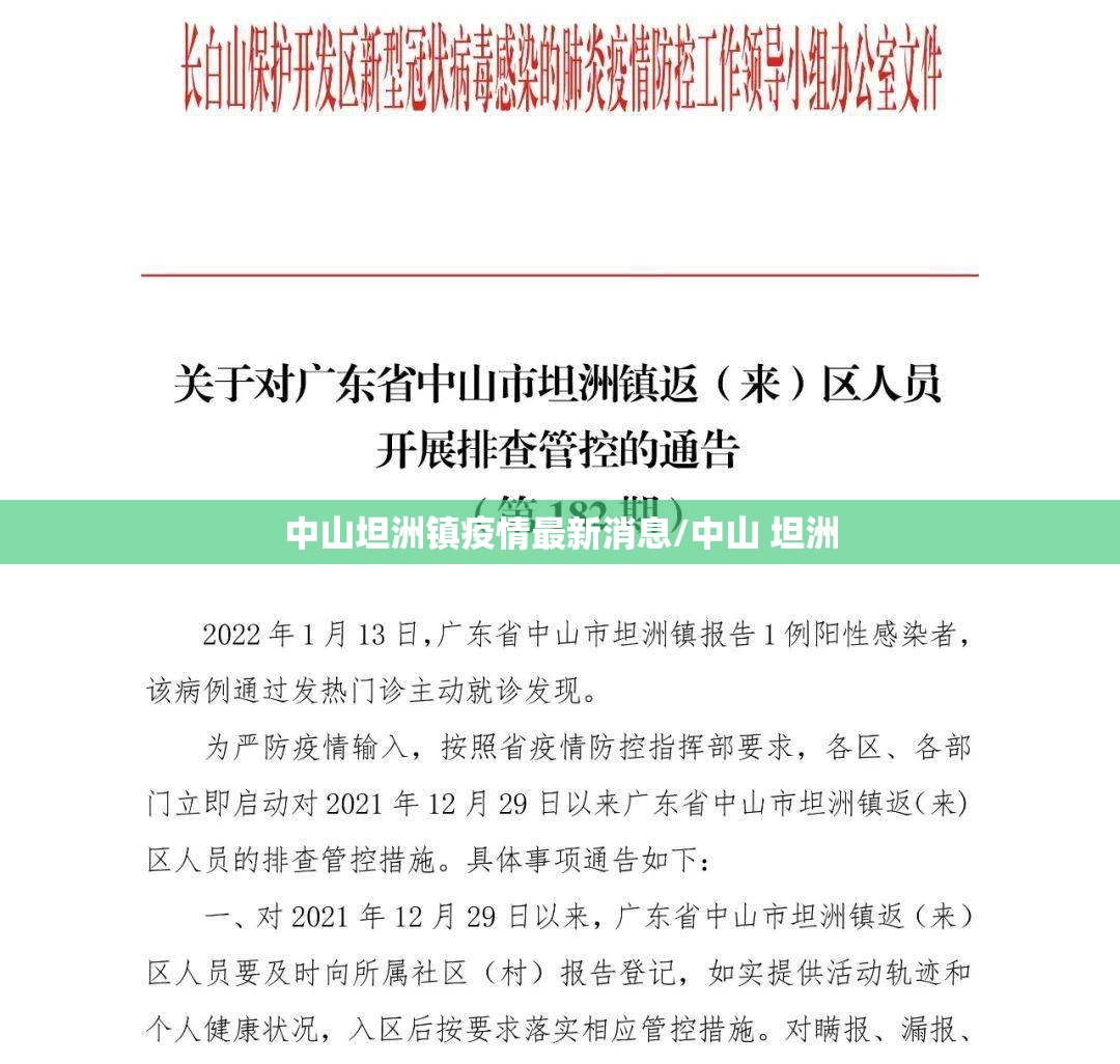 中山坦洲镇疫情最新消息/中山 坦洲