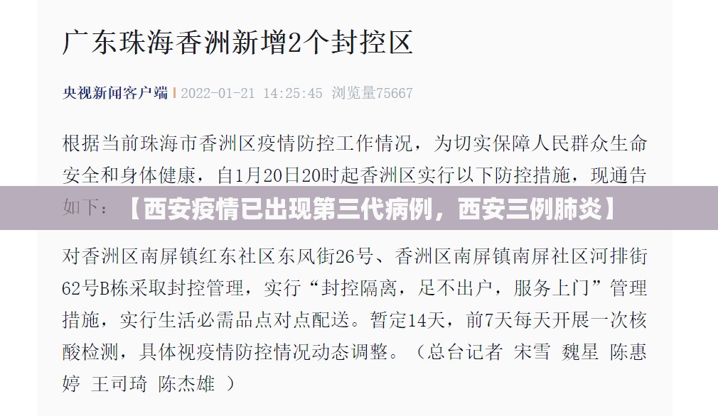 【西安疫情已出现第三代病例，西安三例肺炎】