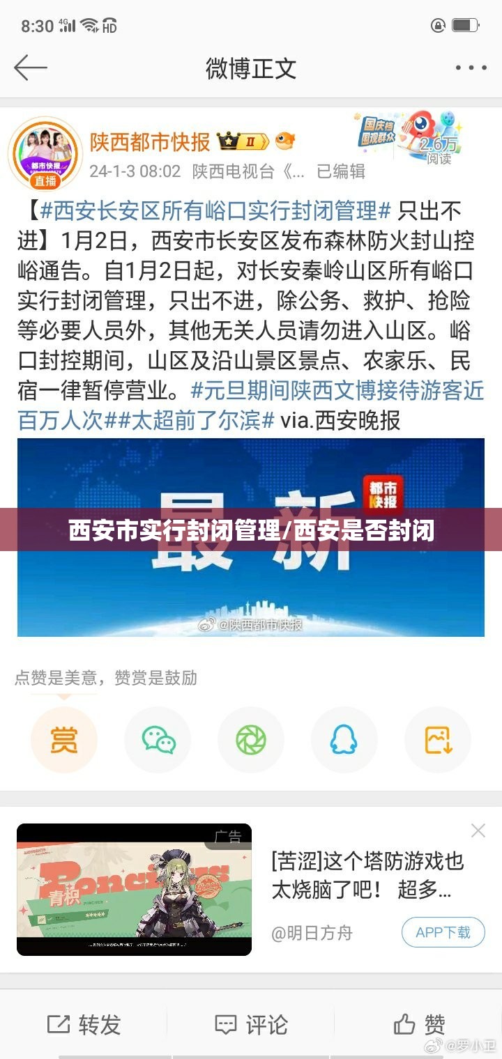 西安市实行封闭管理/西安是否封闭