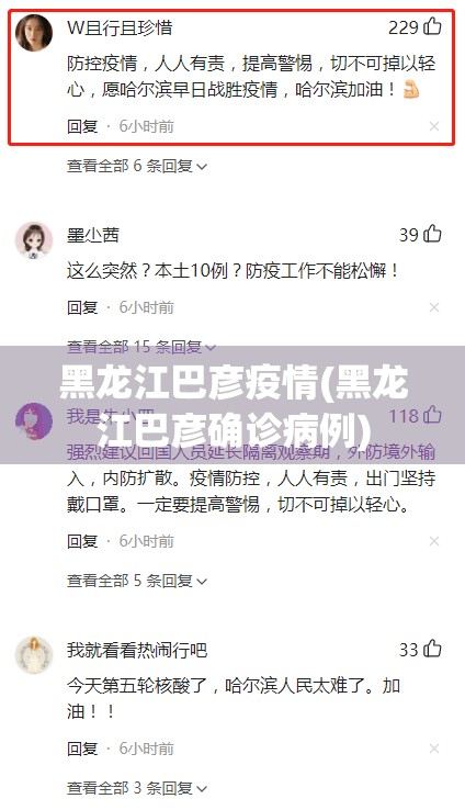 黑龙江巴彦疫情(黑龙江巴彦确诊病例)