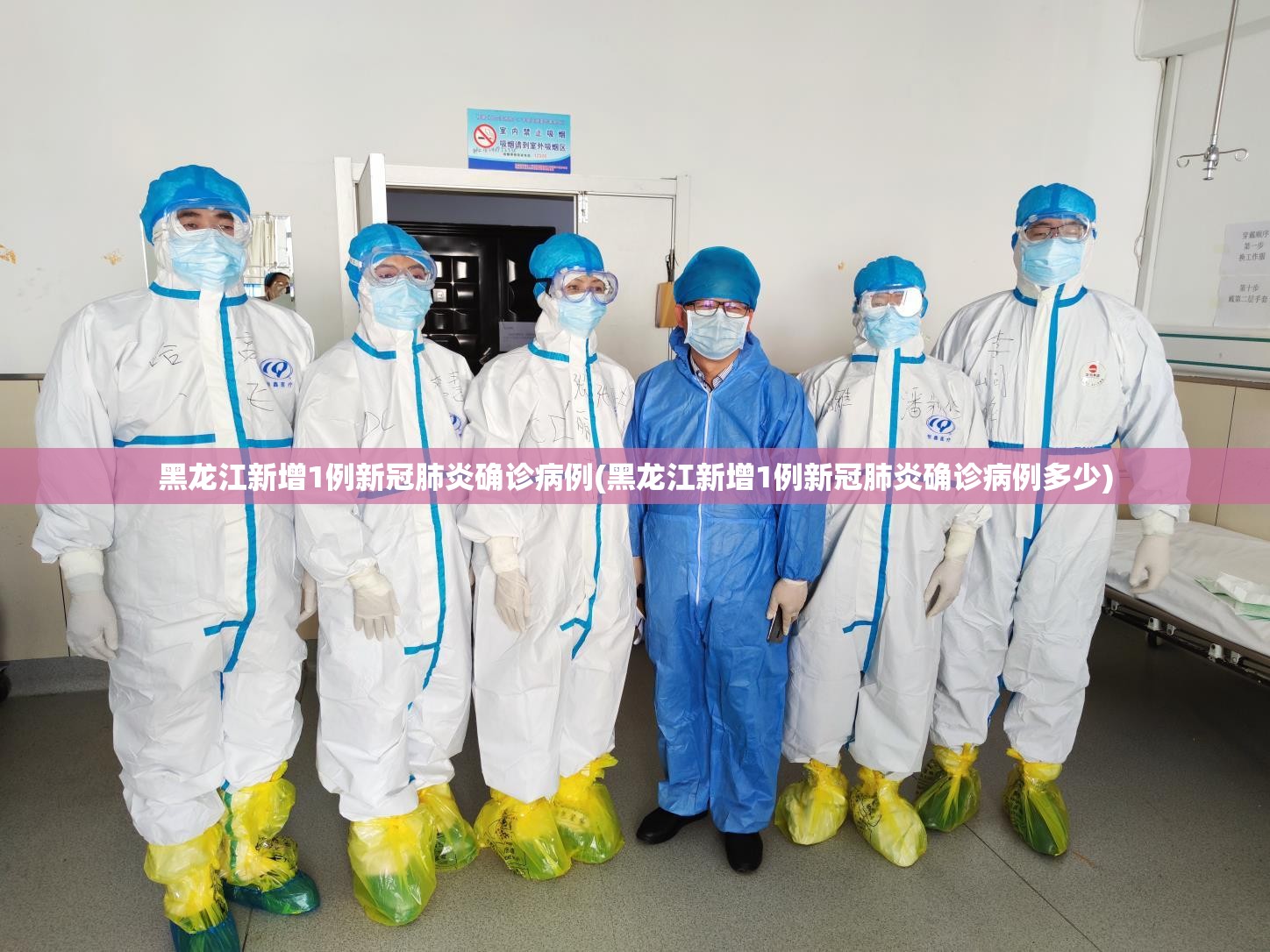 黑龙江新增1例新冠肺炎确诊病例(黑龙江新增1例新冠肺炎确诊病例多少)