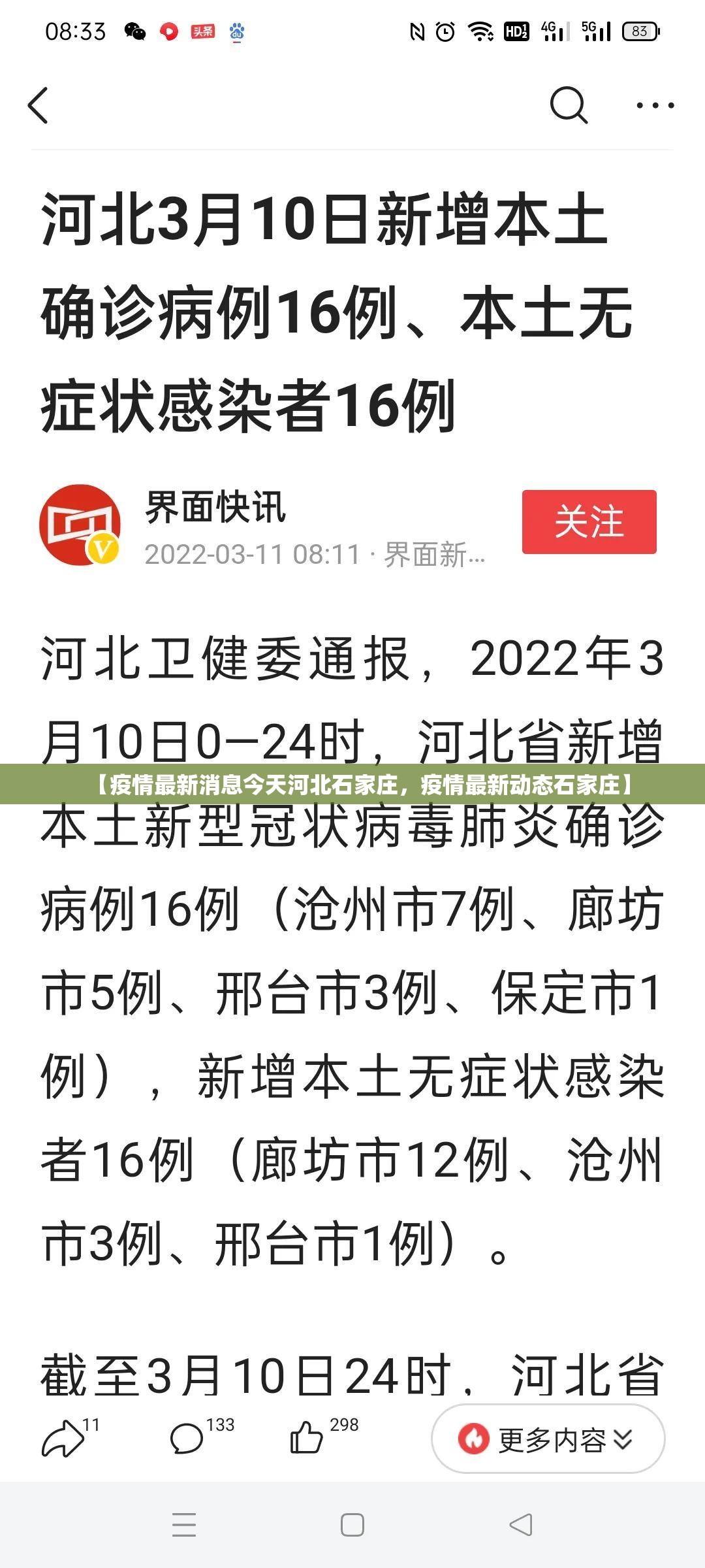【疫情最新消息今天河北石家庄，疫情最新动态石家庄】