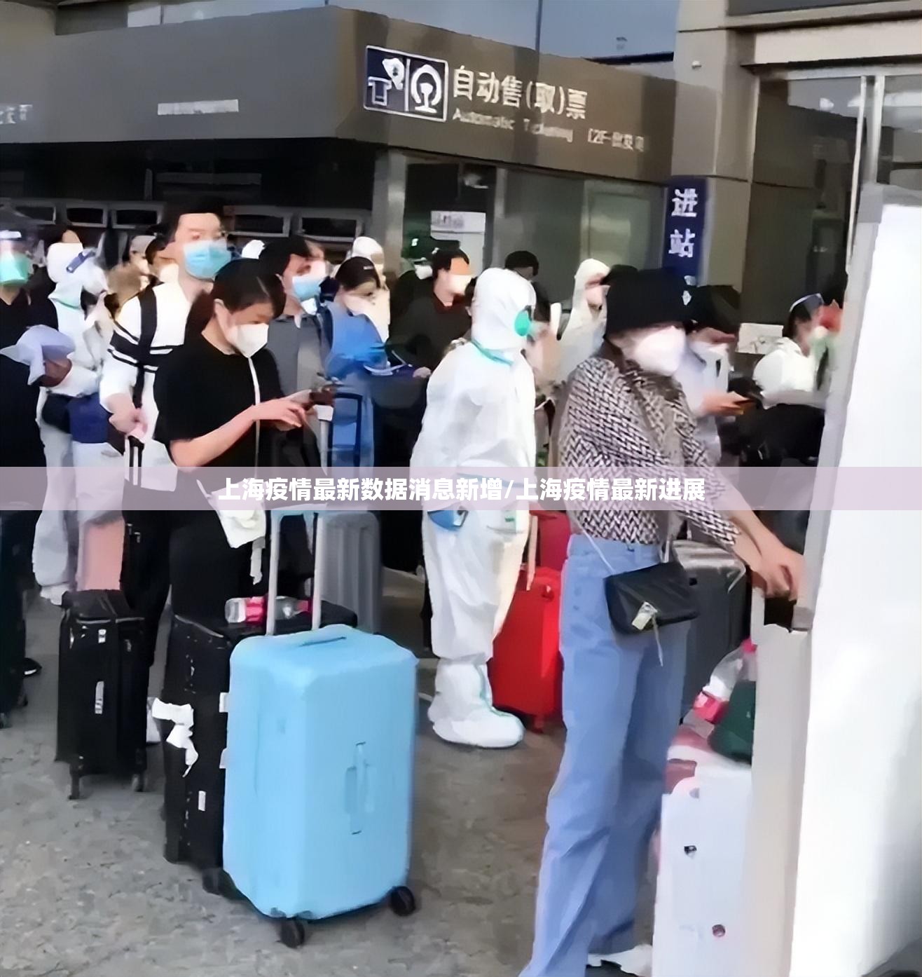 上海疫情最新数据消息新增/上海疫情最新进展