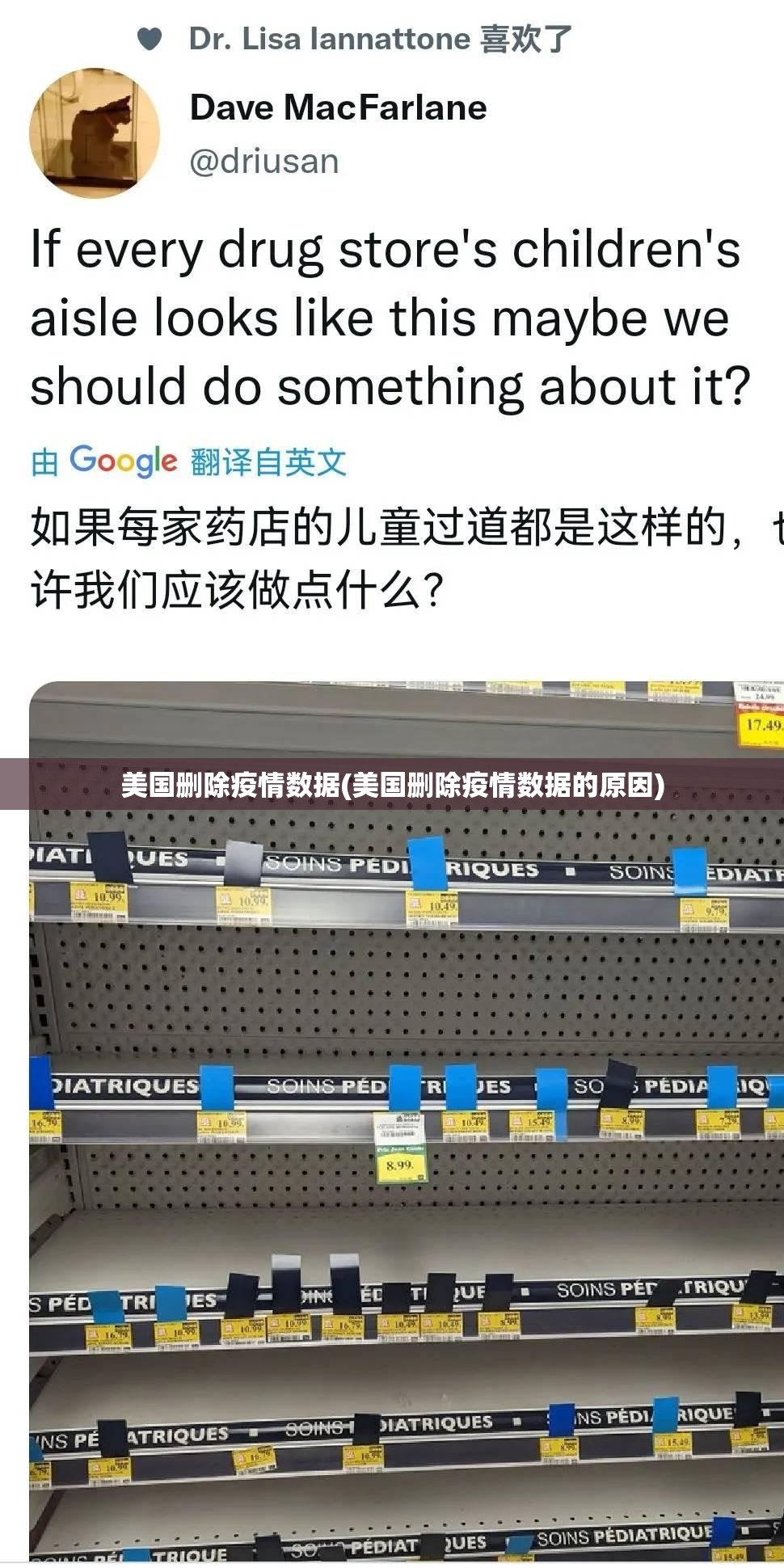 美国删除疫情数据(美国删除疫情数据的原因)