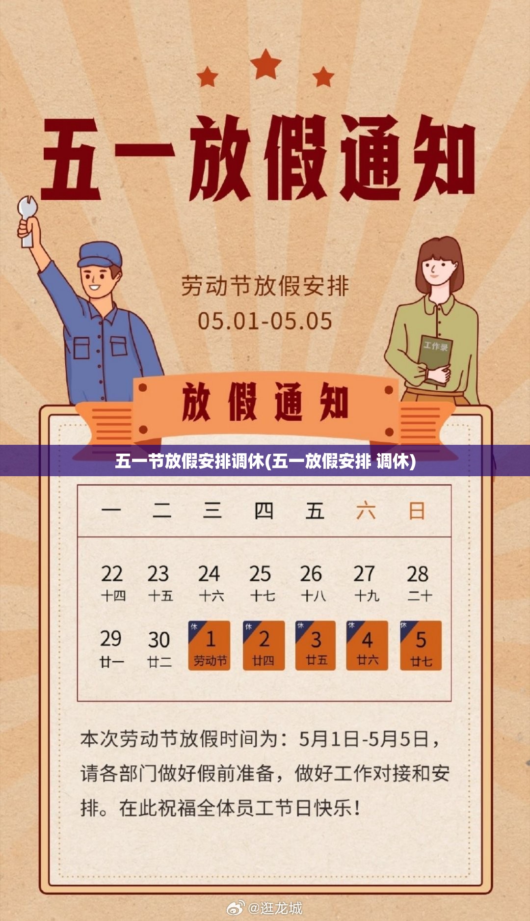 五一节放假安排调休(五一放假安排 调休)