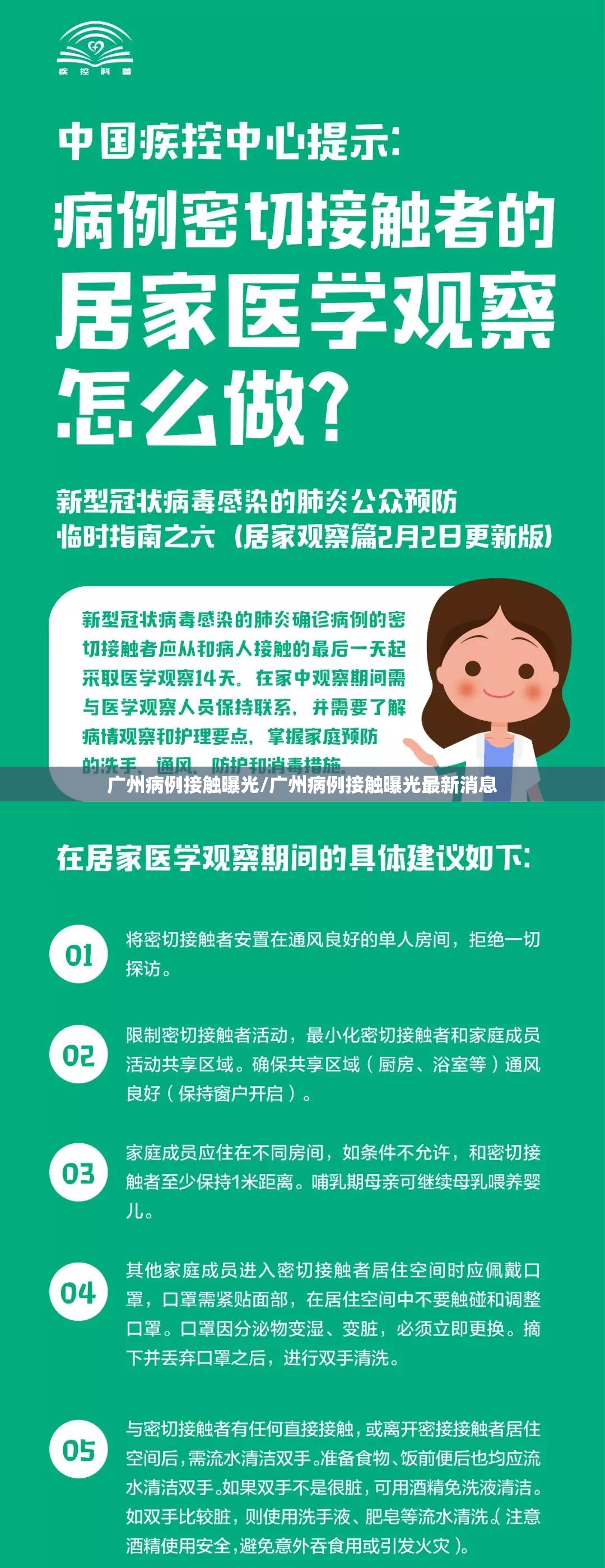 广州病例接触曝光/广州病例接触曝光最新消息