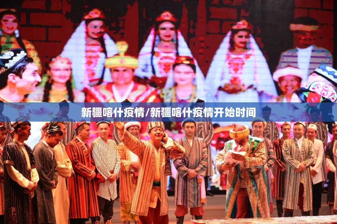 新疆喀什疫情/新疆喀什疫情开始时间 新疆喀什疫情/新疆喀什疫情开始时间