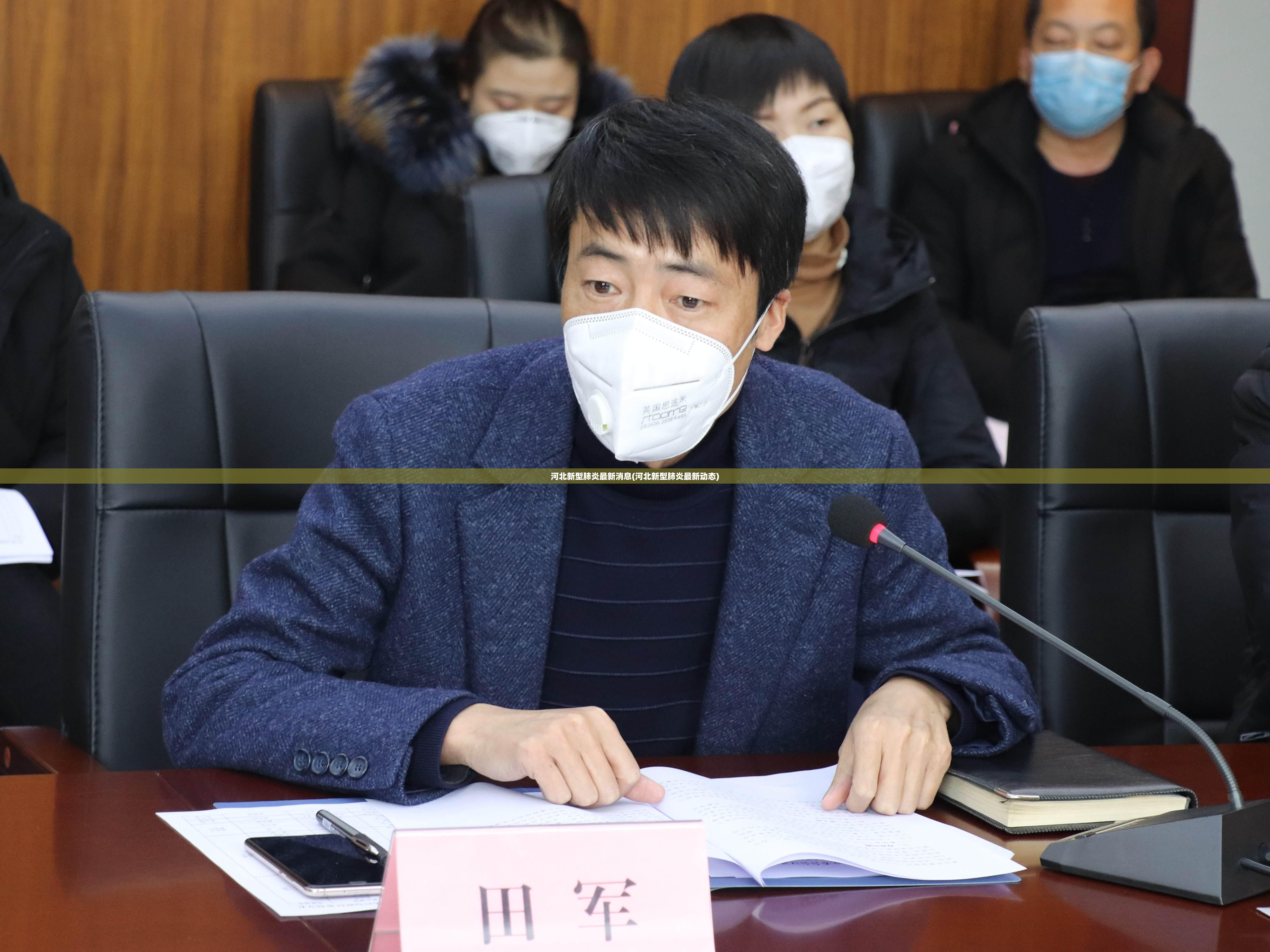 河北新型肺炎最新消息(河北新型肺炎最新动态)