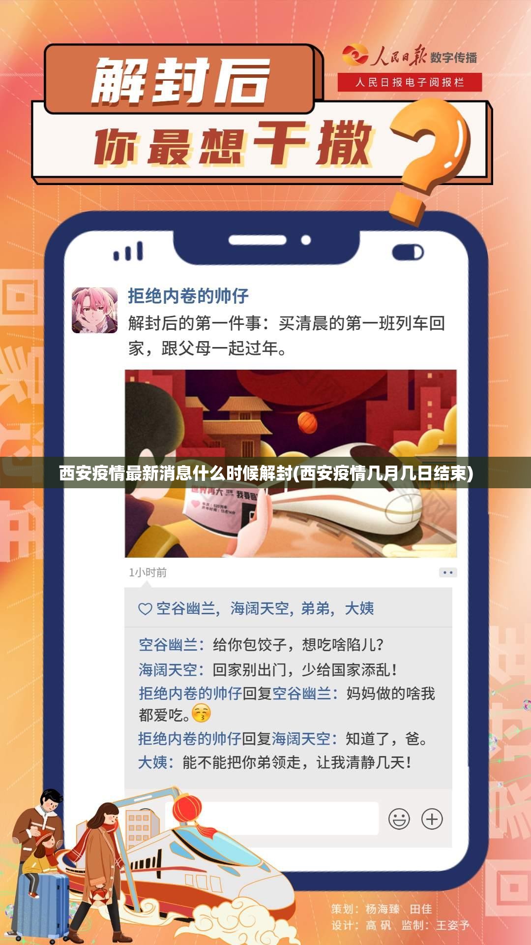 西安疫情最新消息什么时候解封(西安疫情几月几日结束)
