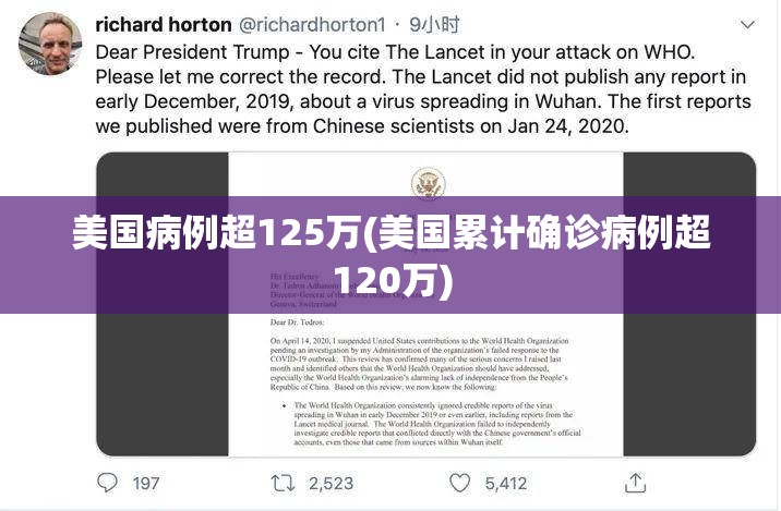美国病例超125万(美国累计确诊病例超120万)