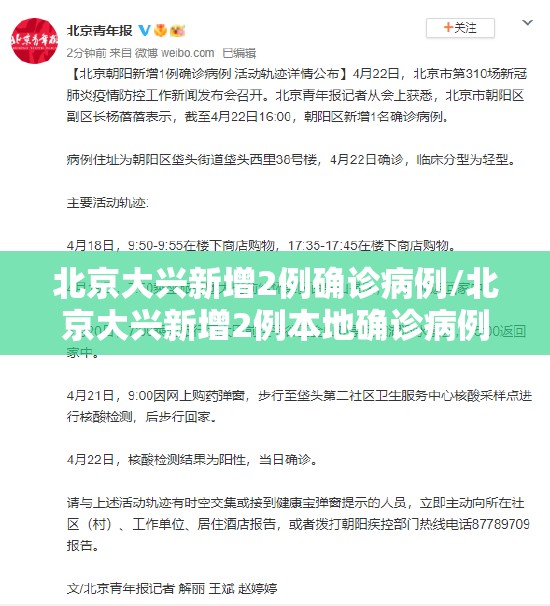 北京大兴新增2例确诊病例/北京大兴新增2例本地确诊病例轨迹