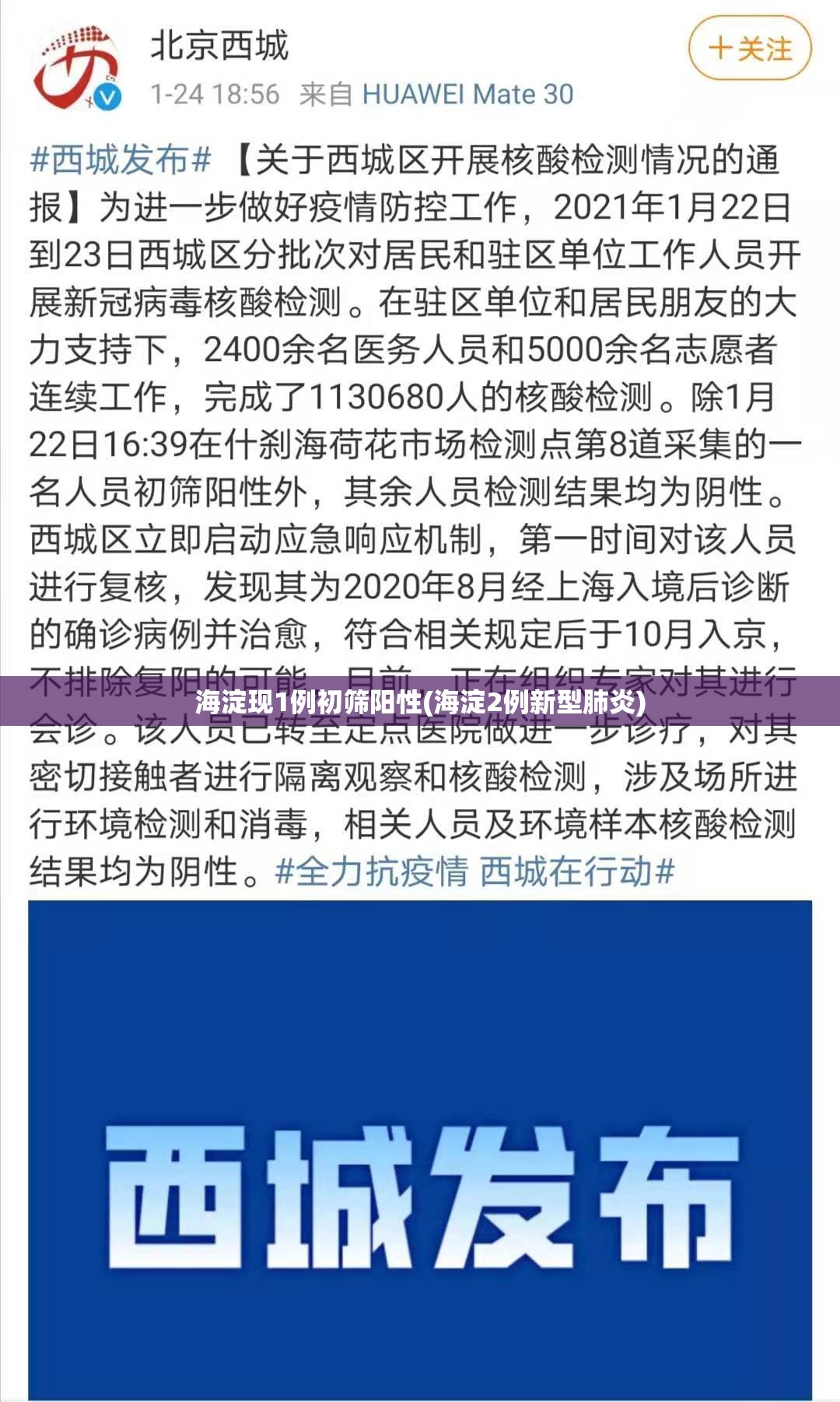 海淀现1例初筛阳性(海淀2例新型肺炎)