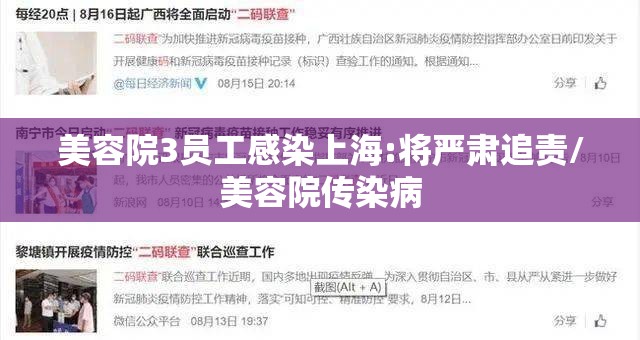 美容院3员工感染上海:将严肃追责/美容院传染病