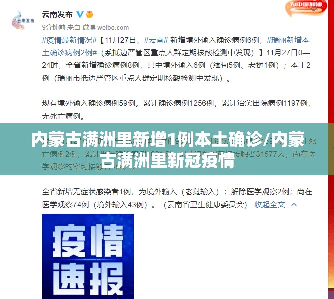 内蒙古满洲里新增1例本土确诊/内蒙古满洲里新冠疫情