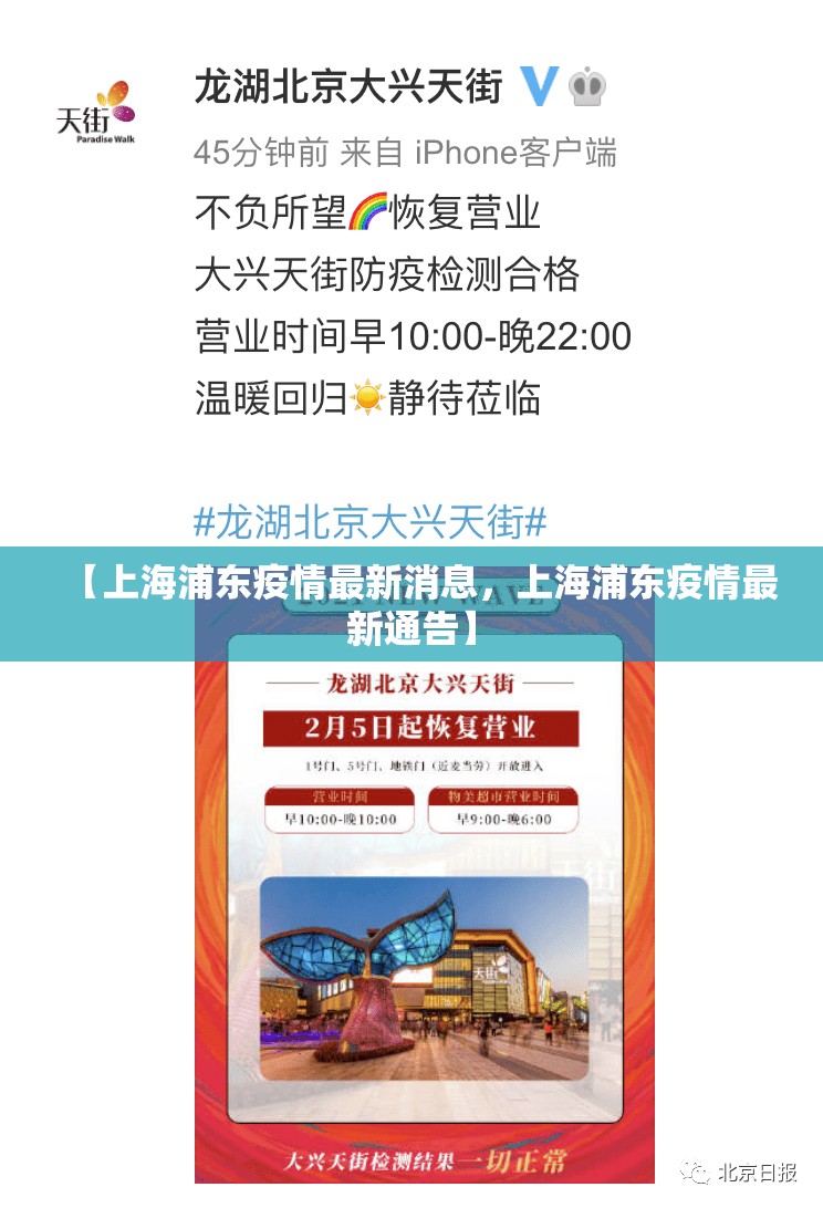 【上海浦东疫情最新消息,上海浦东疫情最新通告】 【上海浦东疫情最新消息,上海浦东疫情最新通告】