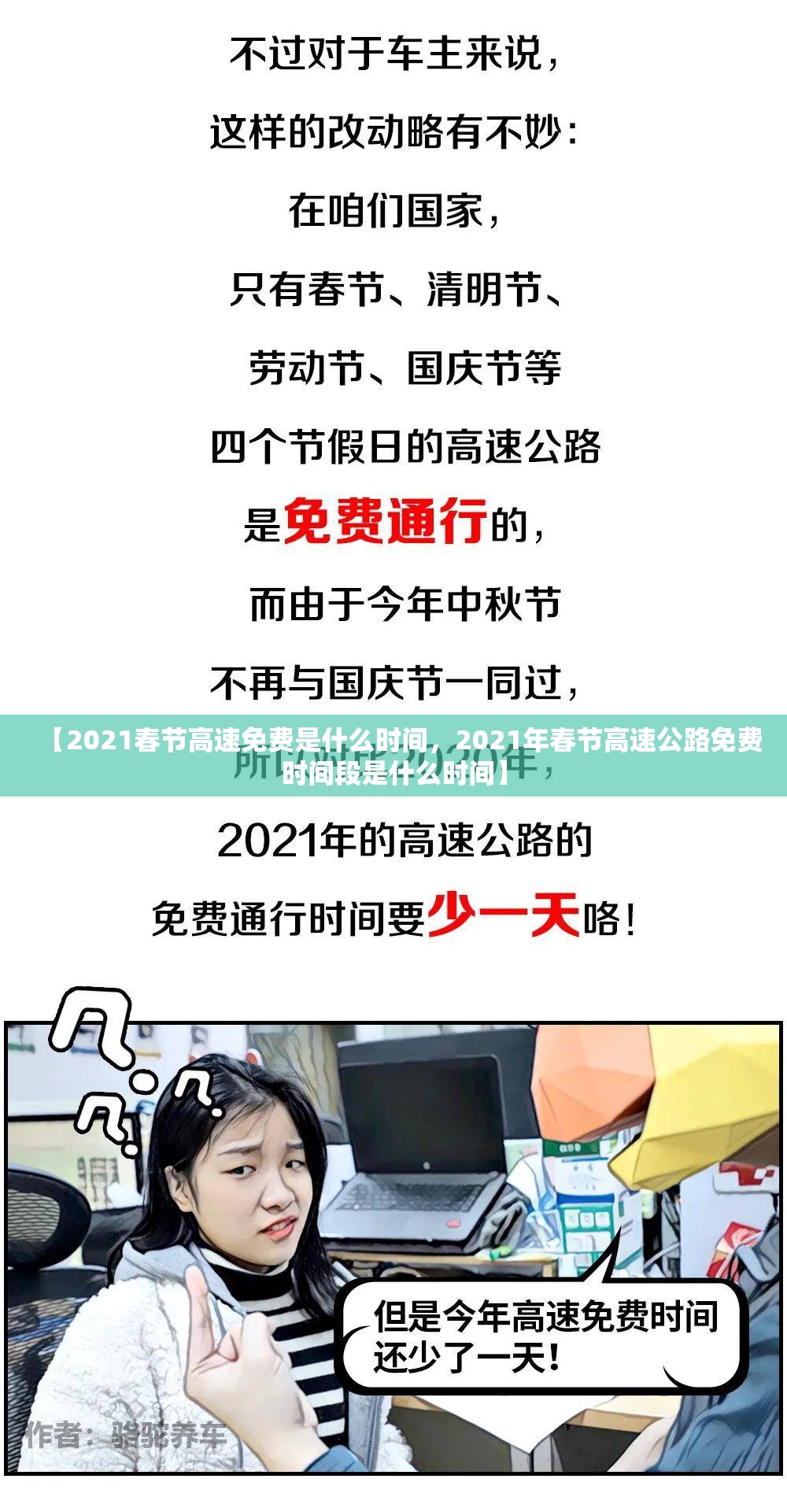 【2021春节高速免费是什么时间,2021年春节高速公路免费时间段是什么时间】 【2021春节高速免费是什么时间,2021年春节高速公路免费时间段是什么时间】