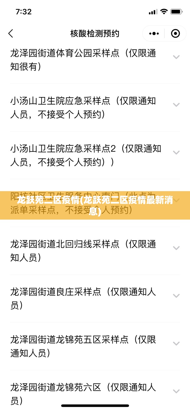 龙跃苑二区疫情(龙跃苑二区疫情最新消息)