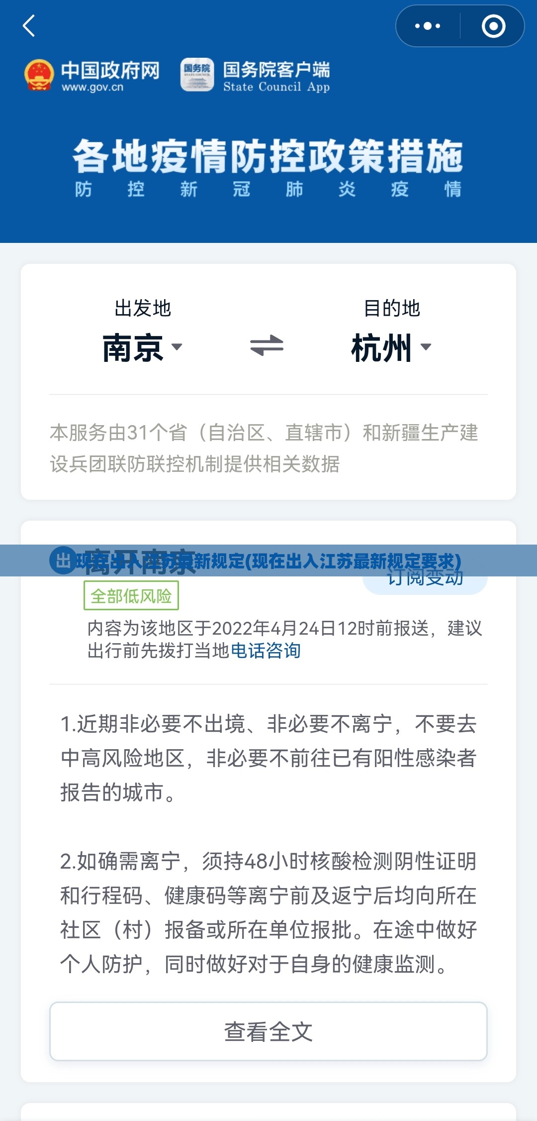 现在出入江苏最新规定(现在出入江苏最新规定要求)