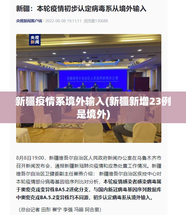 新疆疫情系境外输入(新疆新增23例是境外)