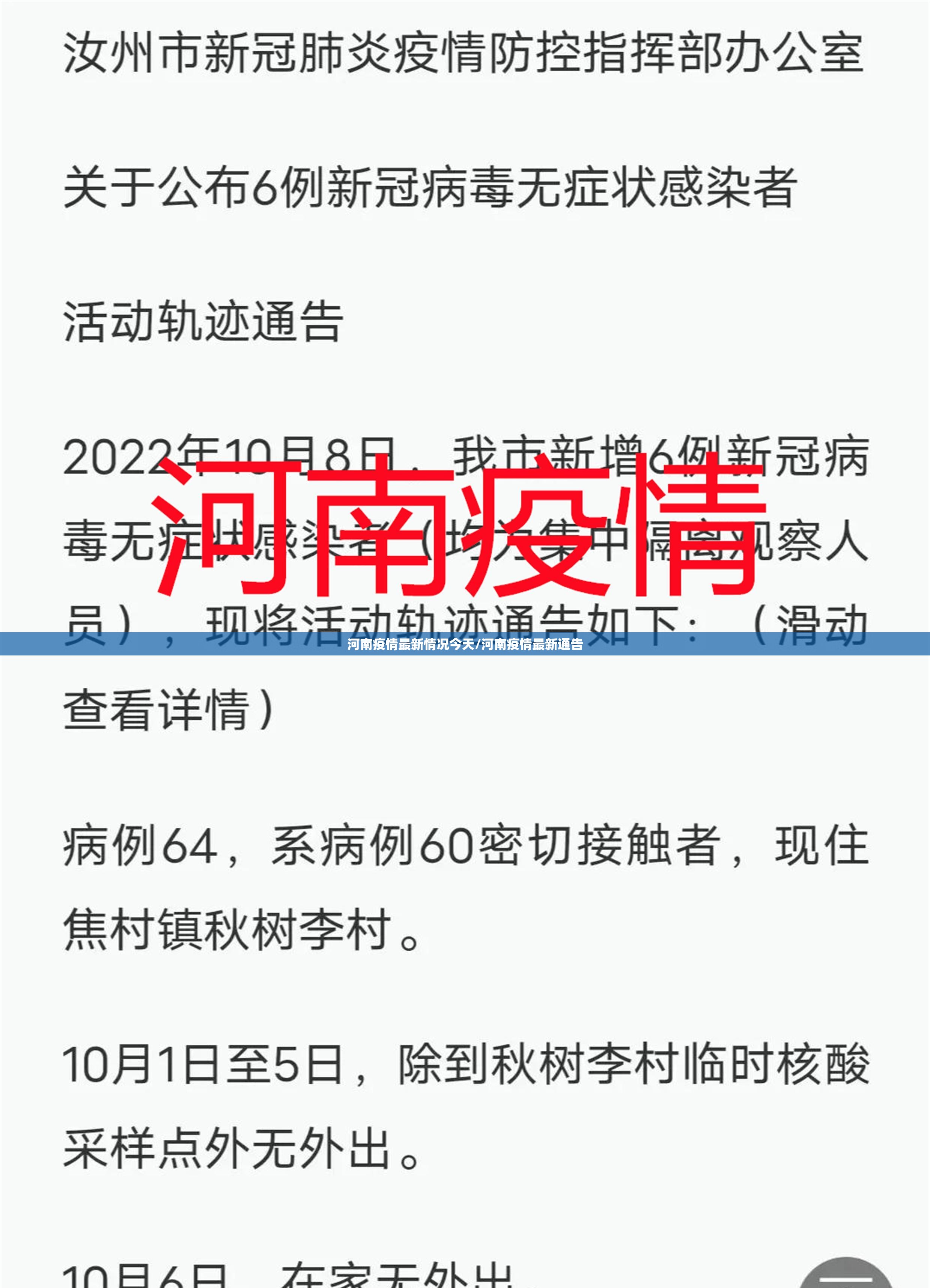 河南疫情最新情况今天/河南疫情最新通告