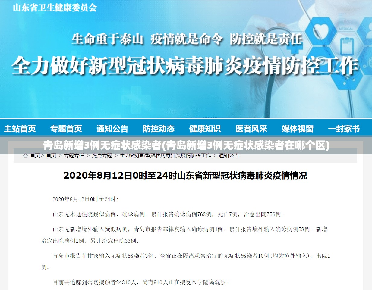 青岛新增3例无症状感染者(青岛新增3例无症状感染者在哪个区)