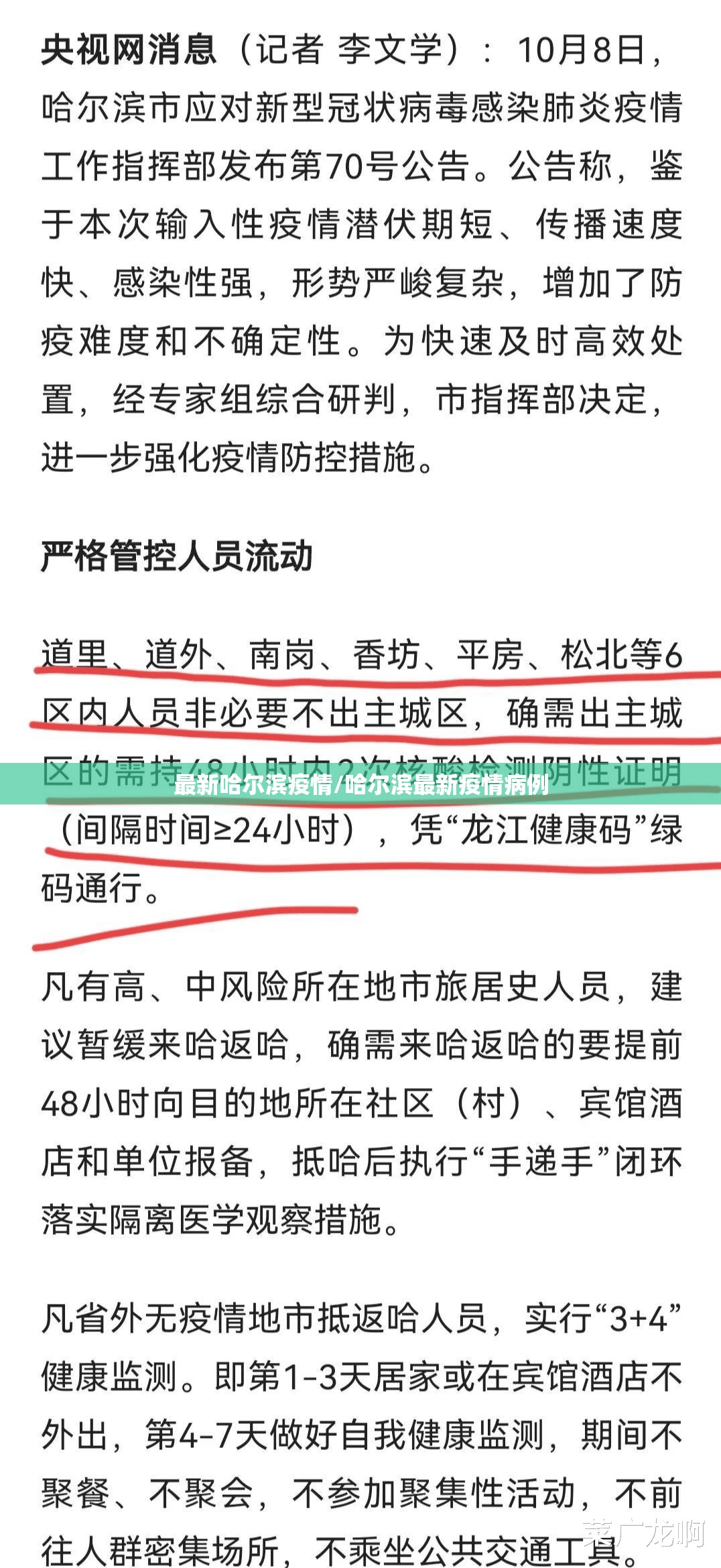 最新哈尔滨疫情/哈尔滨最新疫情病例