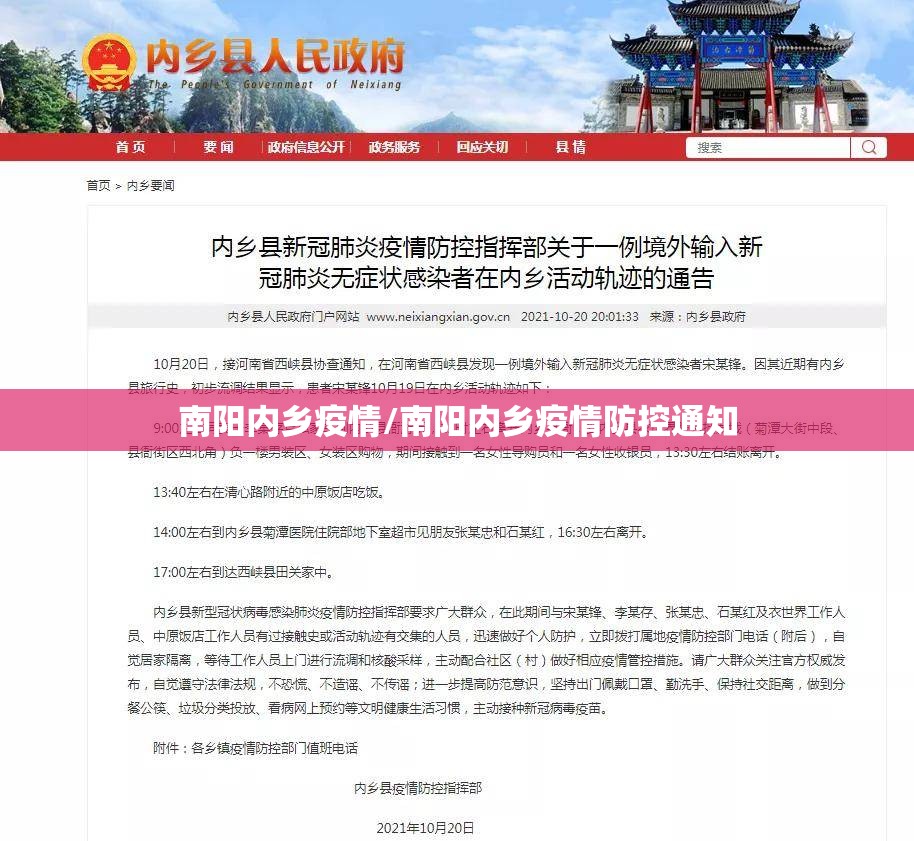 南阳内乡疫情/南阳内乡疫情防控通知