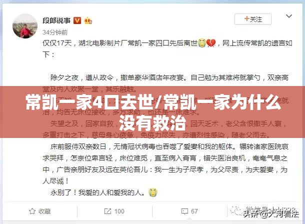 常凯一家4口去世/常凯一家为什么没有救治 常凯一家4口去世/常凯一家为什么没有救治