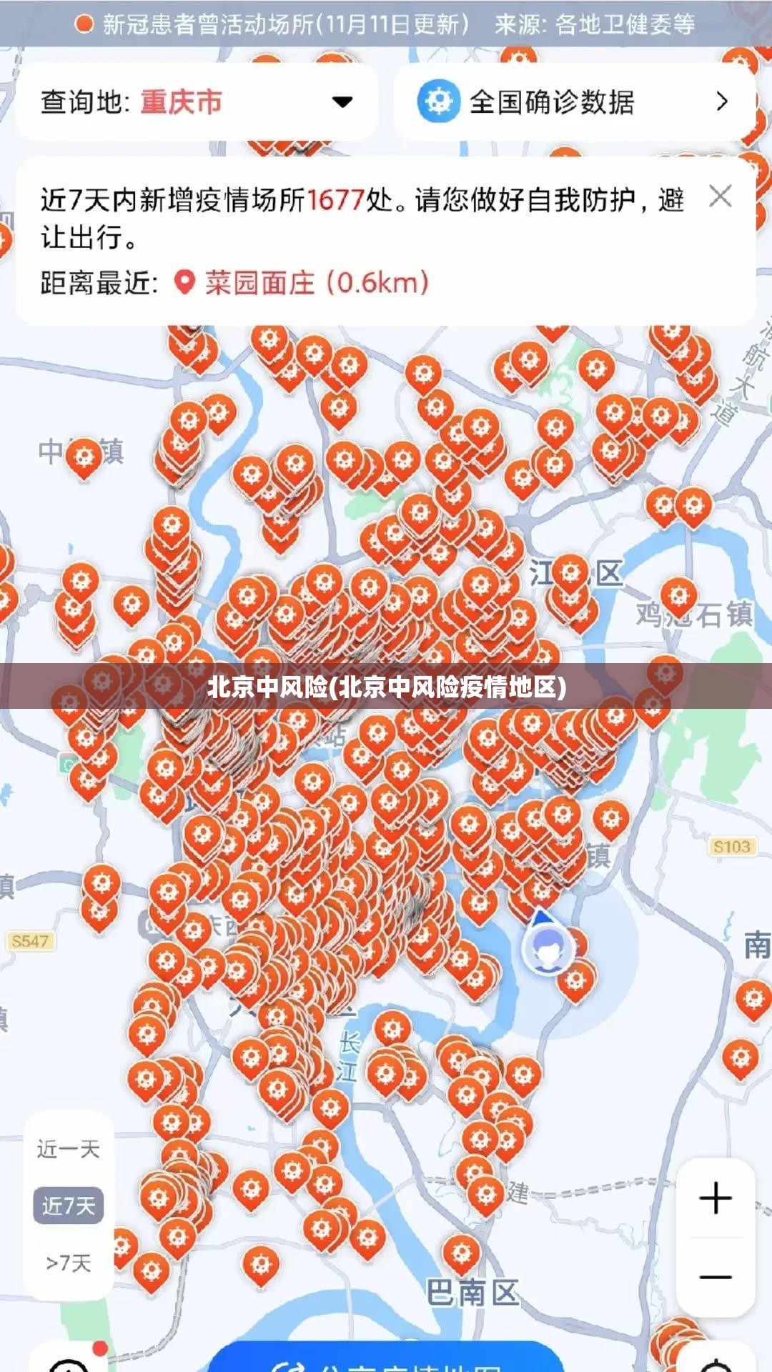 北京中风险(北京中风险疫情地区)