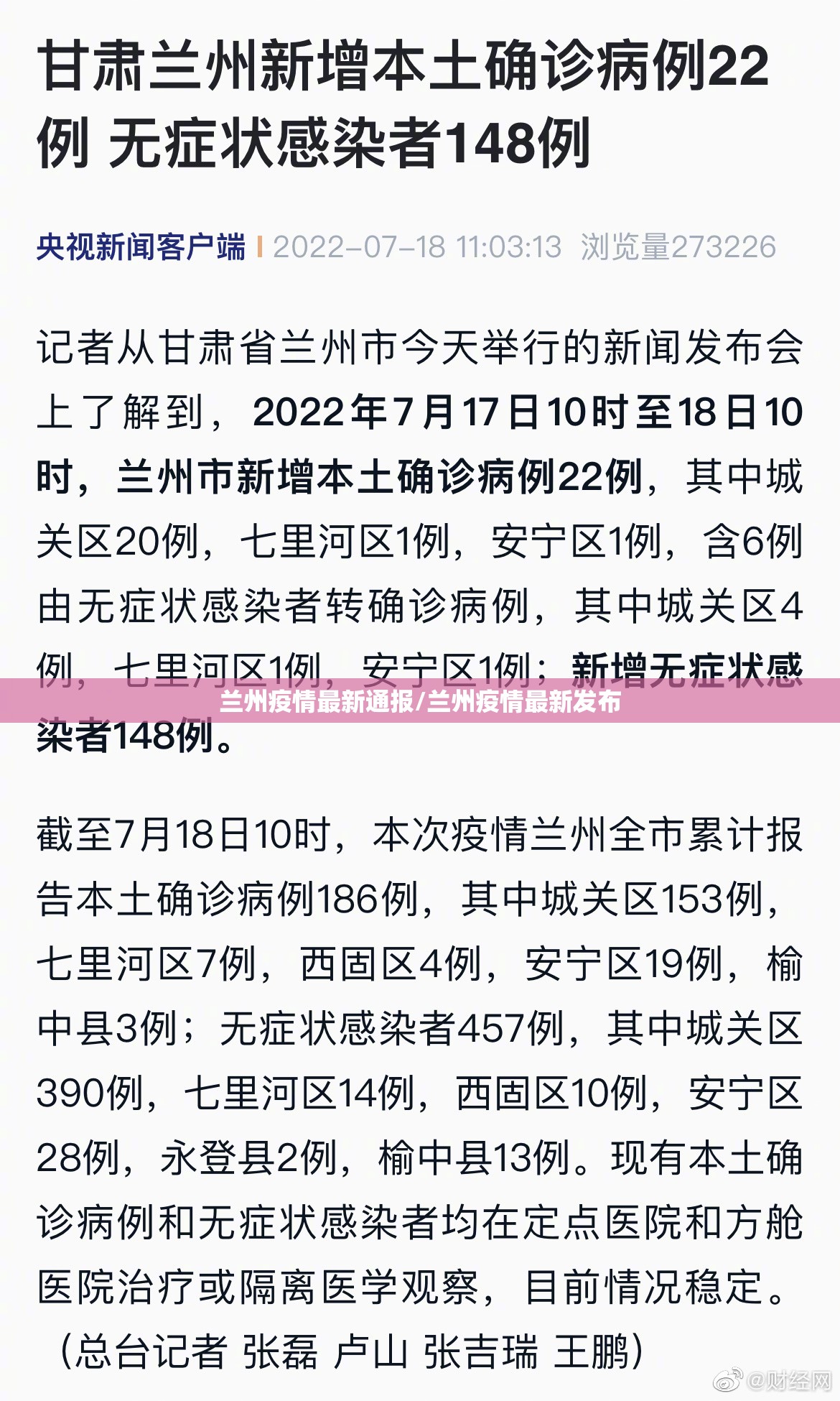 兰州疫情最新通报/兰州疫情最新发布