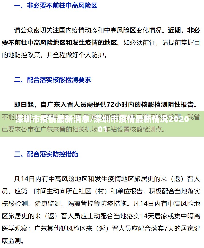 深圳市疫情最新消息/深圳市疫情最新情况202001
