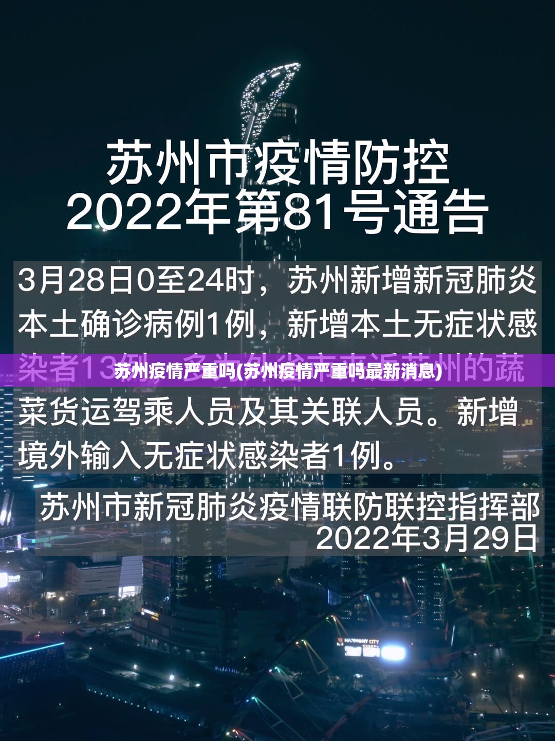 苏州疫情严重吗(苏州疫情严重吗最新消息)