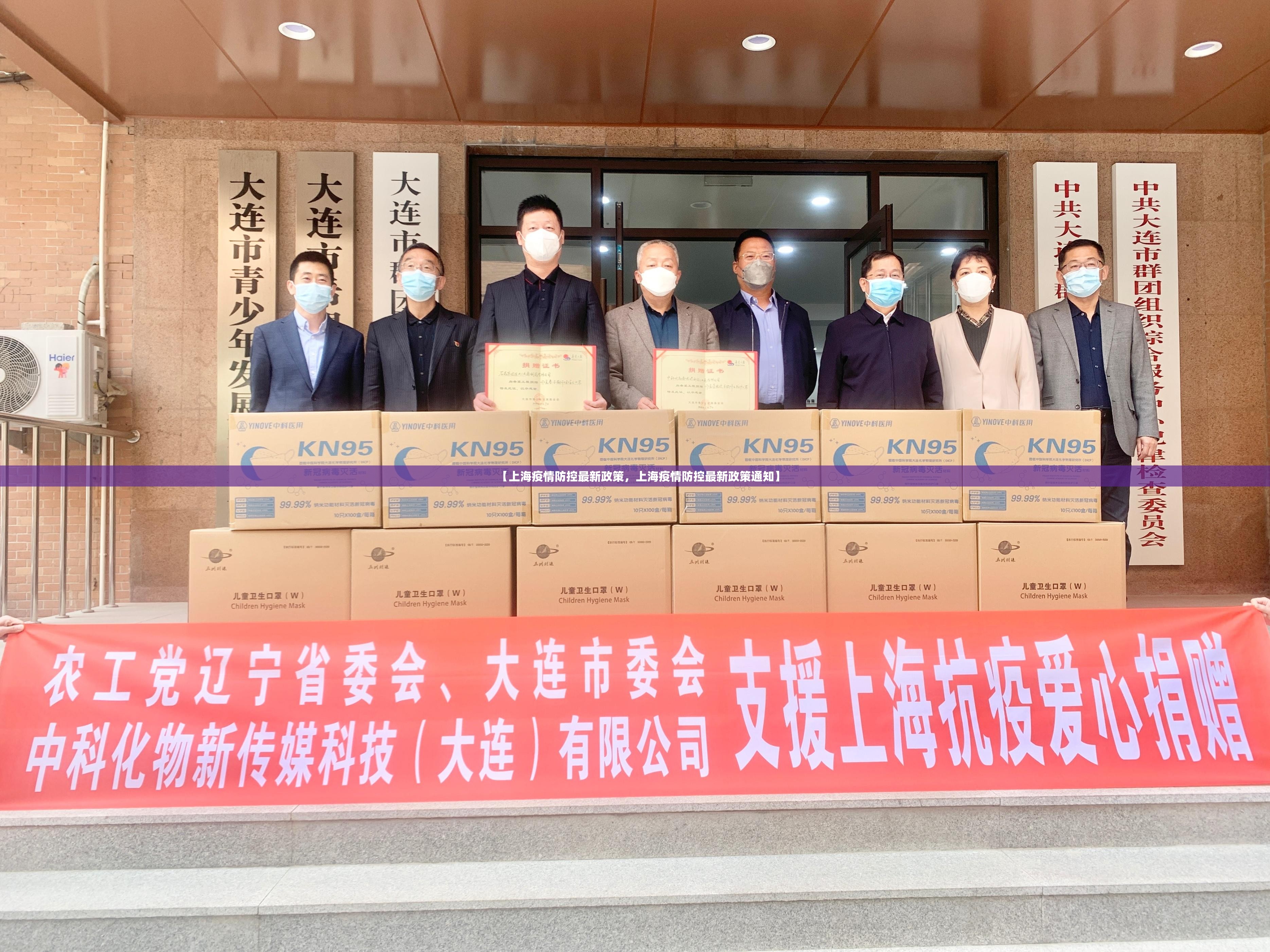 【上海疫情防控最新政策，上海疫情防控最新政策通知】