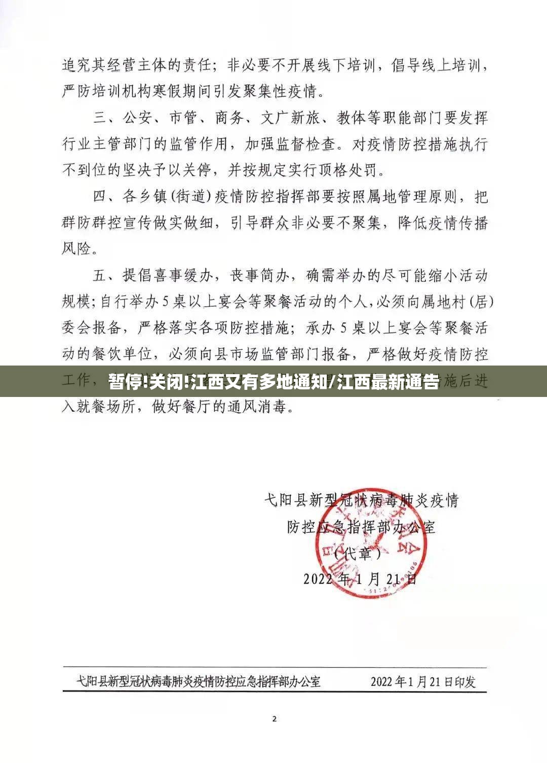 暂停!关闭!江西又有多地通知/江西最新通告 暂停!关闭!江西又有多地通知/江西最新通告