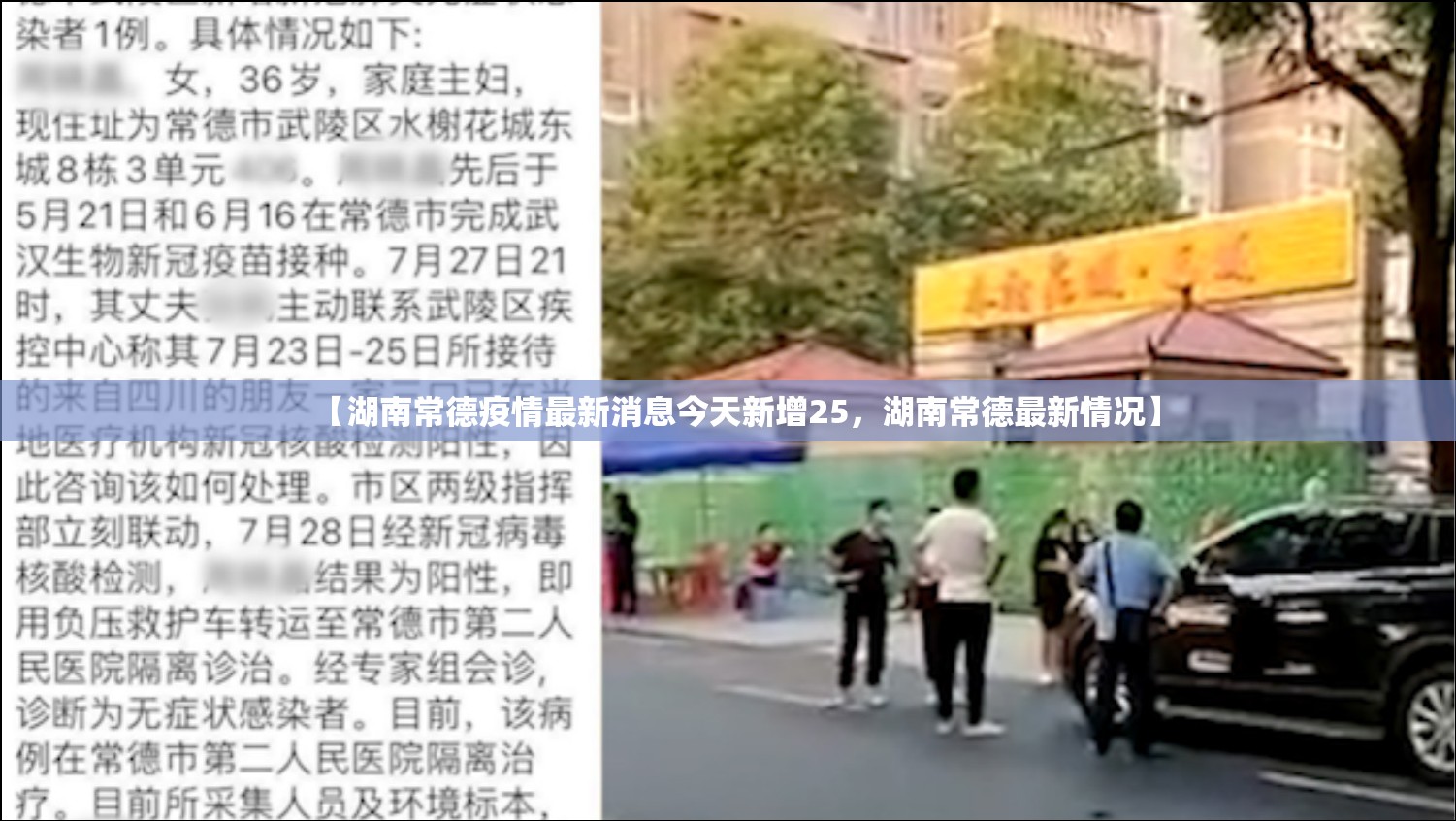 【湖南常德疫情最新消息今天新增25,湖南常德最新情况】 【湖南常德疫情最新消息今天新增25,湖南常德最新情况】
