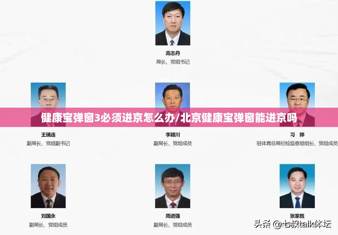 健康宝弹窗3必须进京怎么办/北京健康宝弹窗能进京吗 健康宝弹窗3必须进京怎么办/北京健康宝弹窗能进京吗