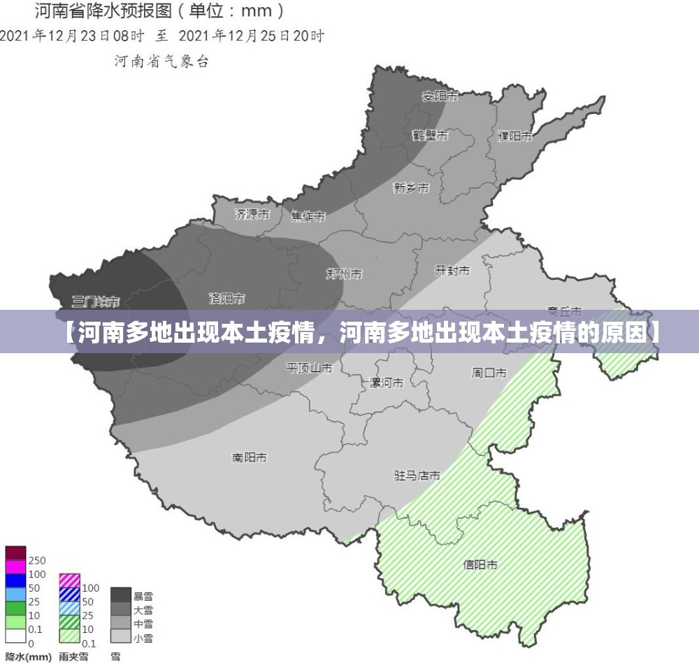 【河南多地出现本土疫情,河南多地出现本土疫情的原因】 【河南多地出现本土疫情,河南多地出现本土疫情的原因】