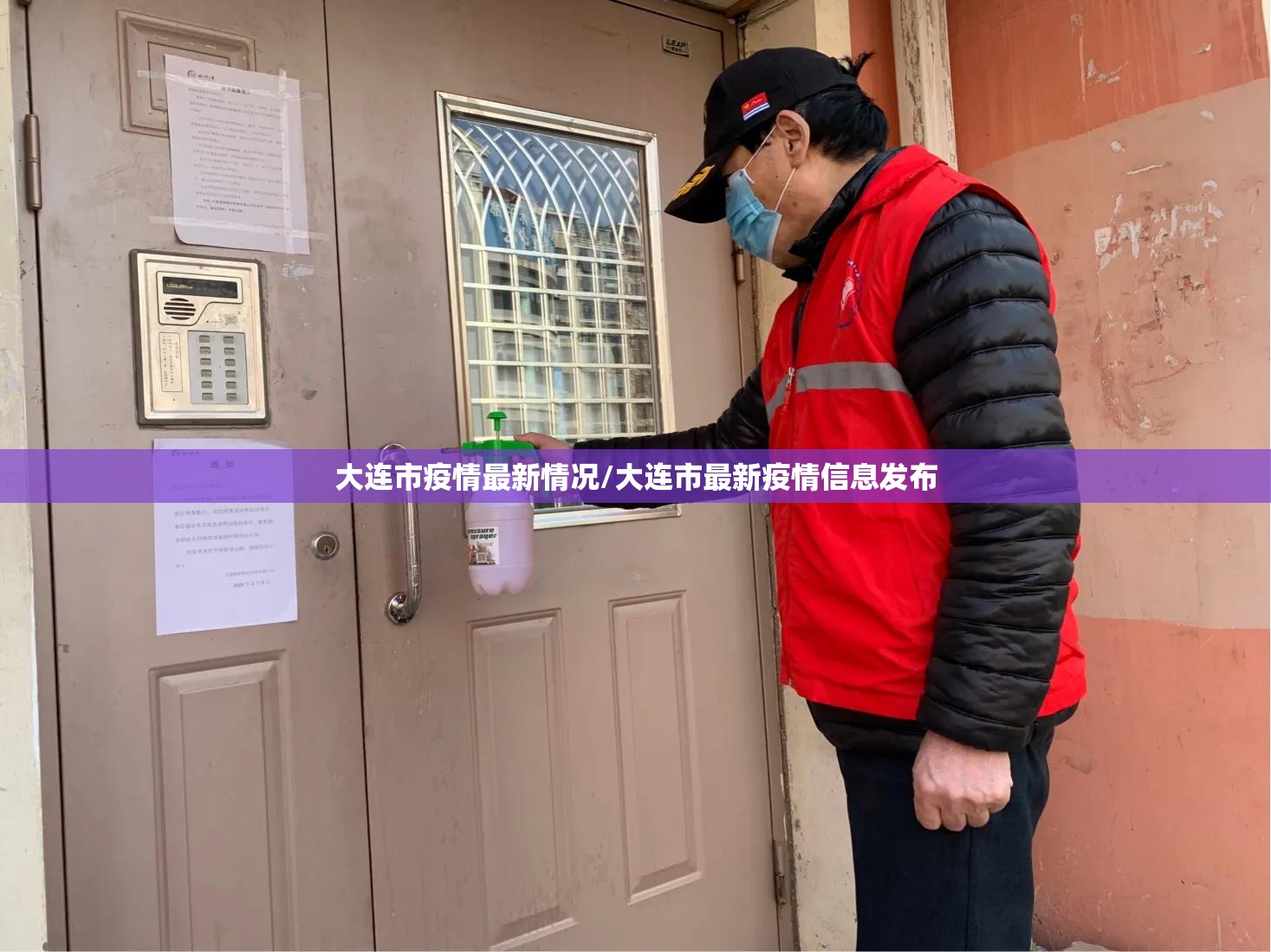 大连市疫情最新情况/大连市最新疫情信息发布