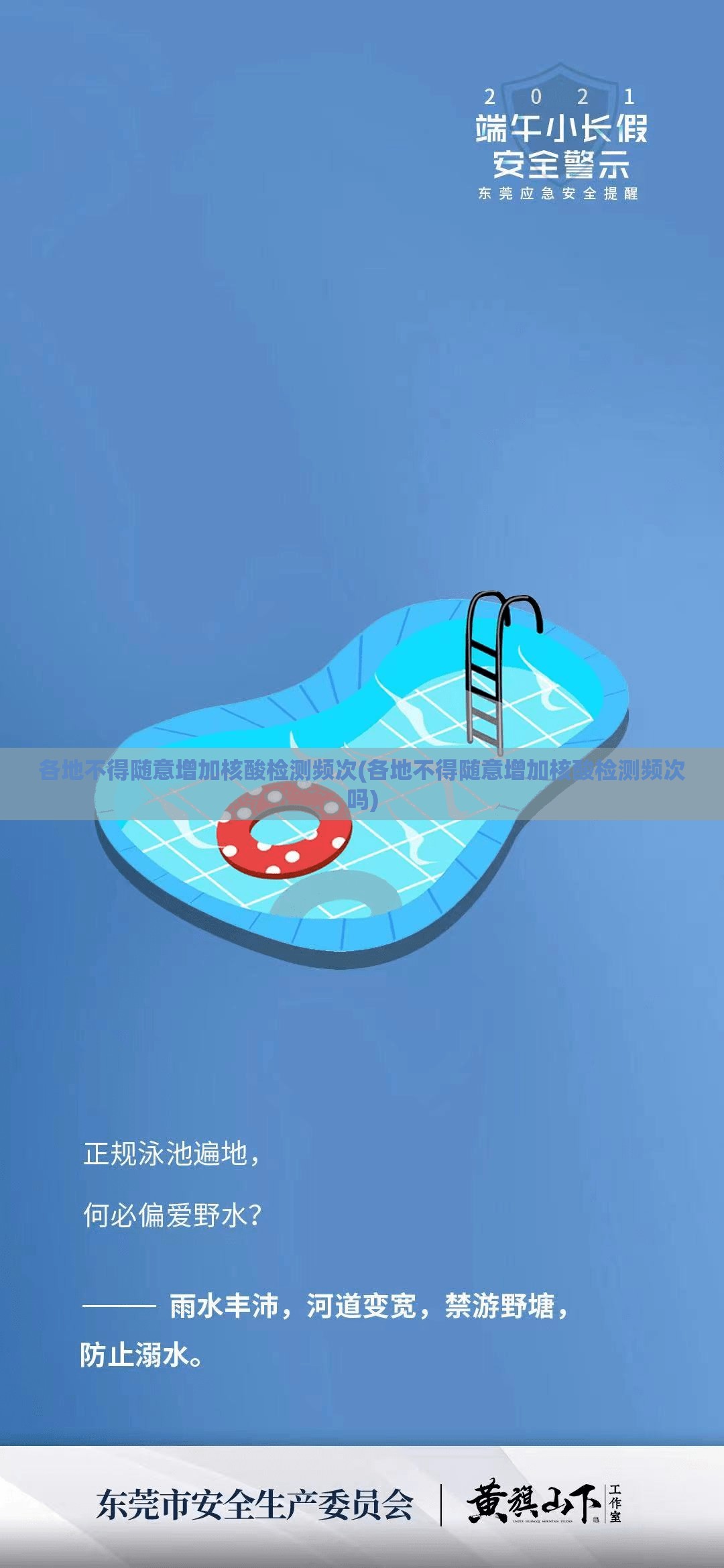 各地不得随意增加核酸检测频次(各地不得随意增加核酸检测频次吗)