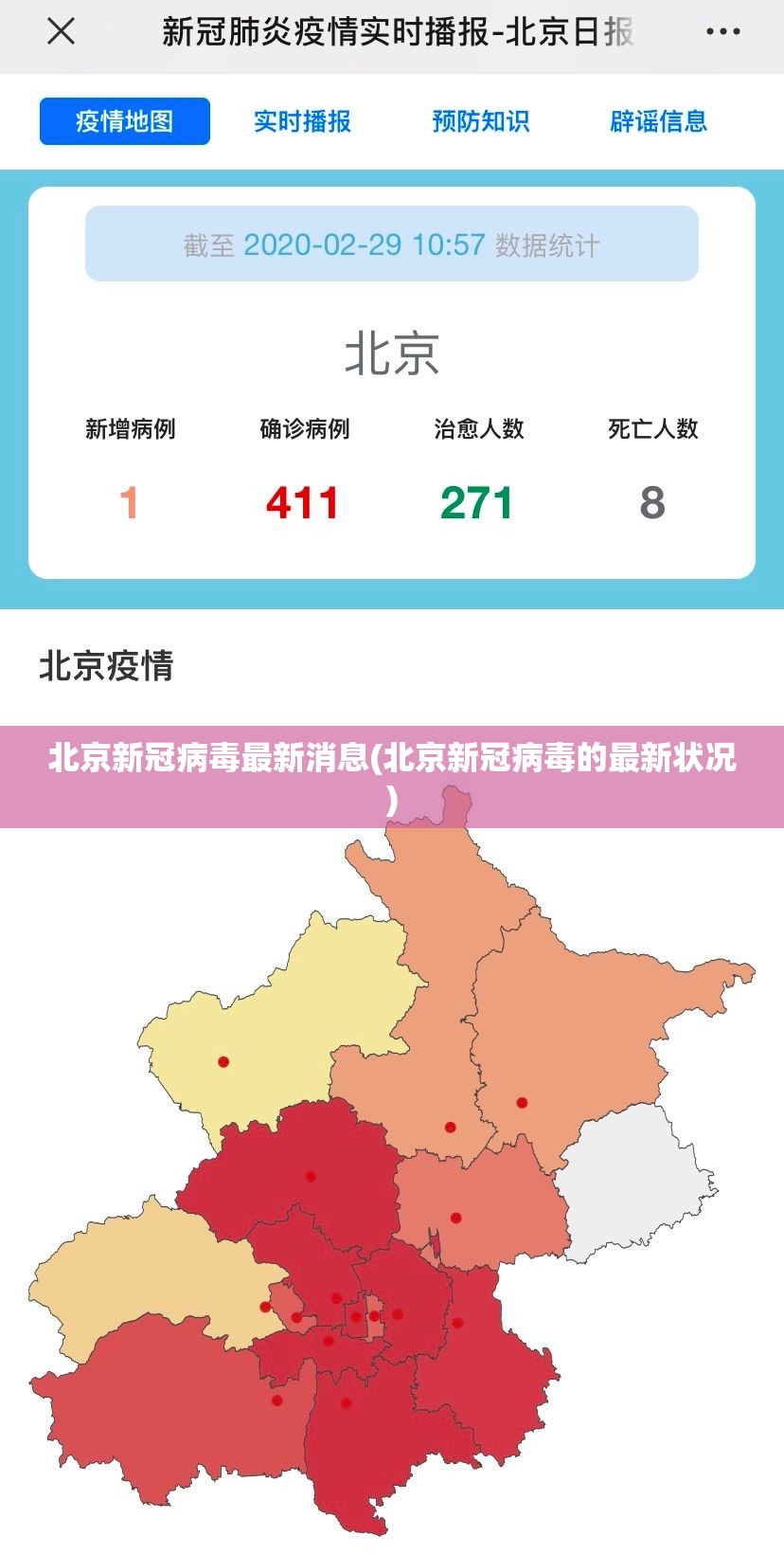 北京新冠病毒最新消息(北京新冠病毒的最新状况) 北京新冠病毒最新消息(北京新冠病毒的最新状况)