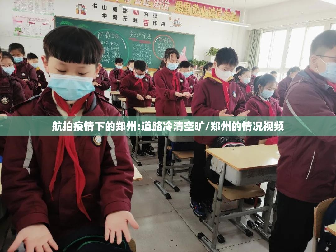 航拍疫情下的郑州:道路冷清空旷/郑州的情况视频