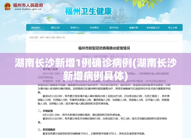 湖南长沙新增1例确诊病例(湖南长沙新增病例具体)