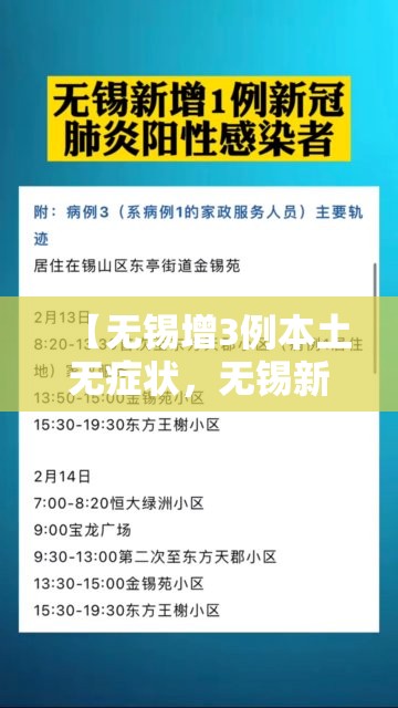 【无锡增3例本土无症状，无锡新增一例无症状感染者是哪里的】