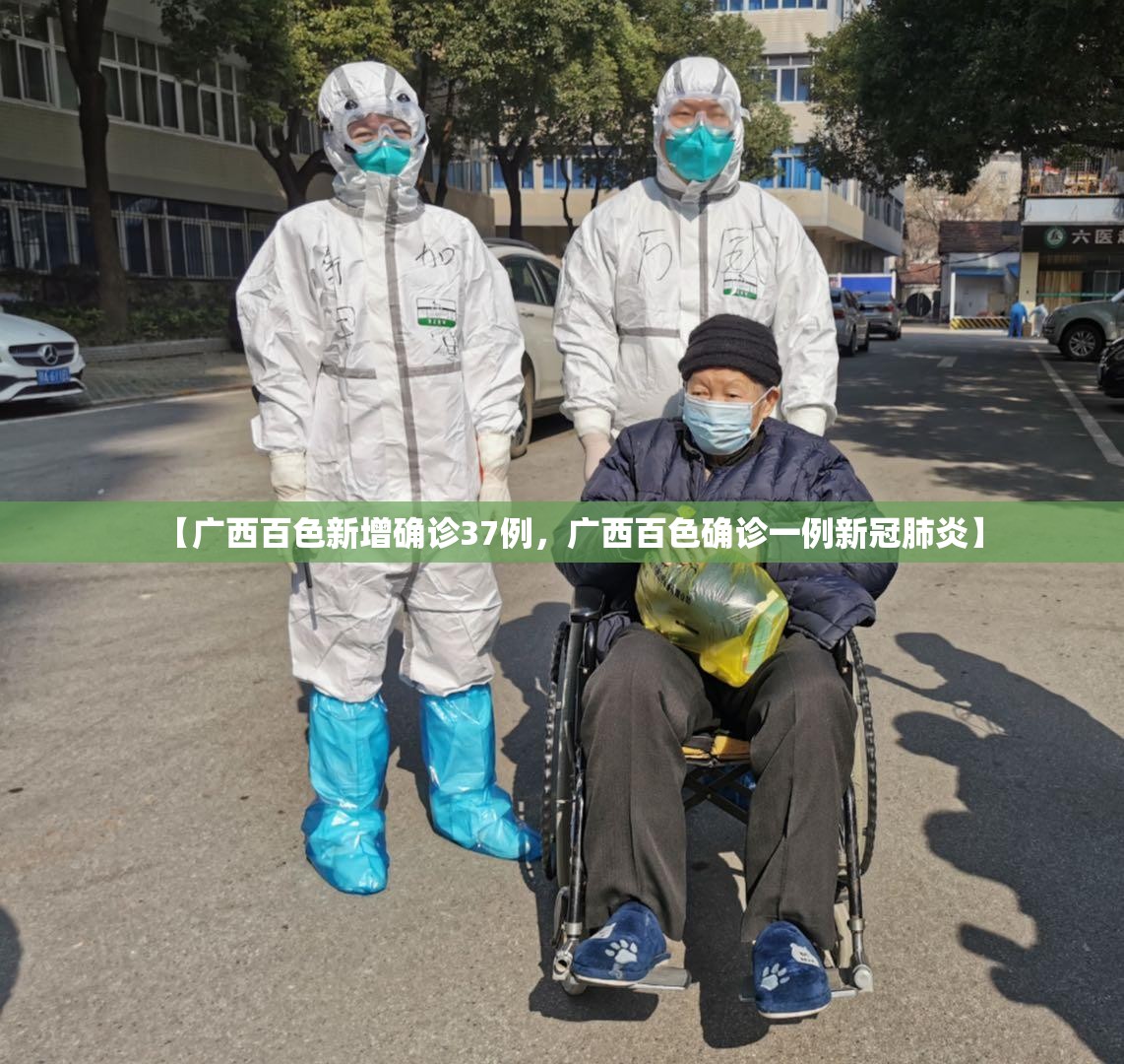 【广西百色新增确诊37例，广西百色确诊一例新冠肺炎】