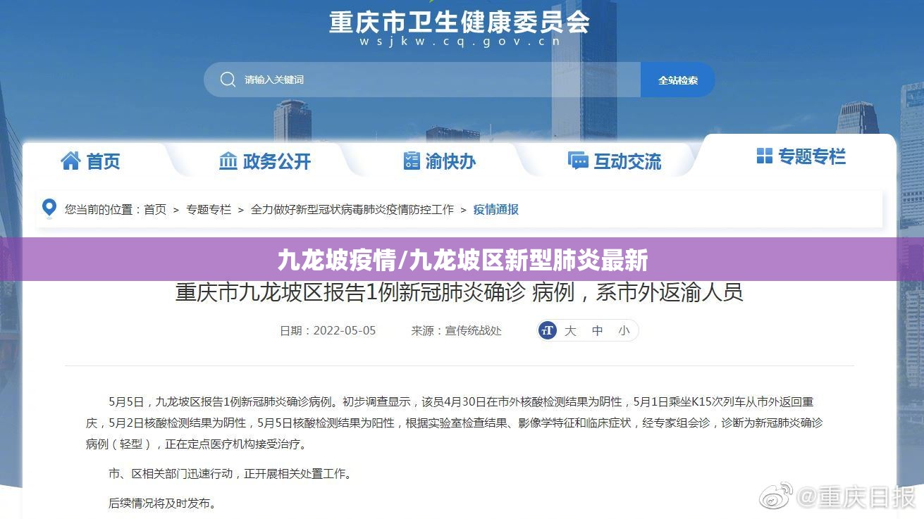 九龙坡疫情/九龙坡区新型肺炎最新