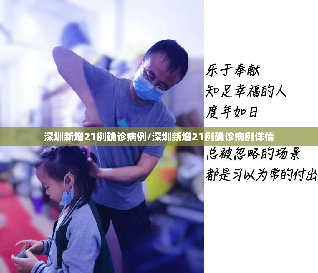 深圳新增21例确诊病例/深圳新增21例确诊病例详情